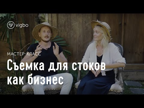 Как зарабатывать на фотостоках. Мастер-класс 