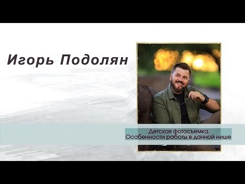 Детская и семейная фотография