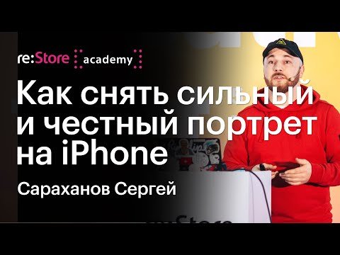 Портрет на iPhone