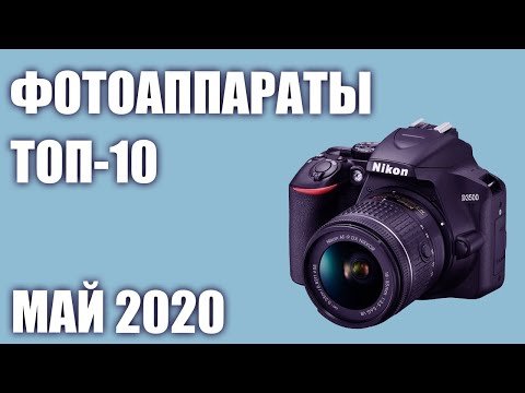 Лучшие фотоаппараты 2020 года