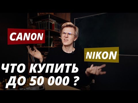 Какую камеру купить в 2020 до 50к? Топ-5 камер.