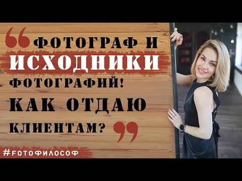 Исходники фотографий