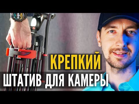 Штатив для камеры и фотоаппарата