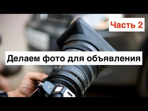 Как сфотографировать машину для продажи?