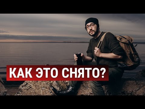 Cнимаем на закате