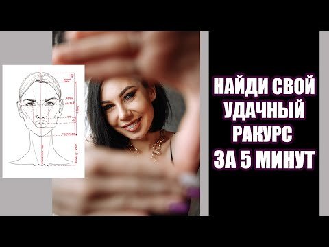 Как найти свои удачные ракурсы для фото?