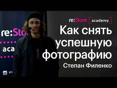 Как снять успешную коммерческую фотографию