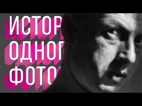 История Одного Фотографа: Люсьен Эрве