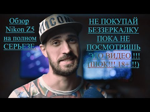 Обзор на камеру Nikon Z5