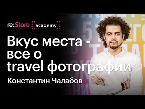 Все о travel фотографии