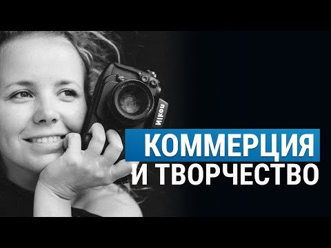 КОММЕРЧЕСКАЯ ФОТОГРАФИЯ