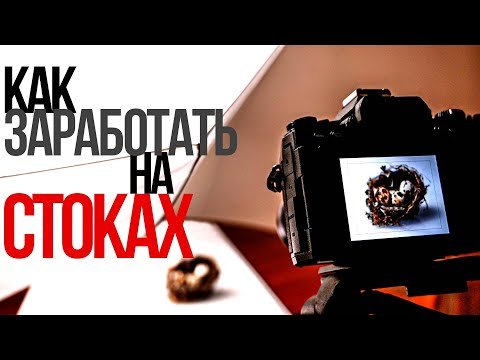 Предметная съемка и фотостоки