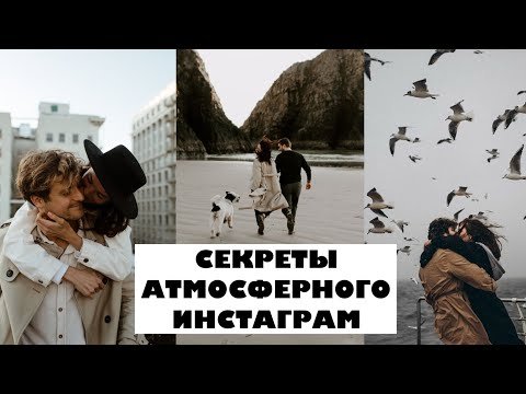 Как Фотографировать для Инстаграм в 2021