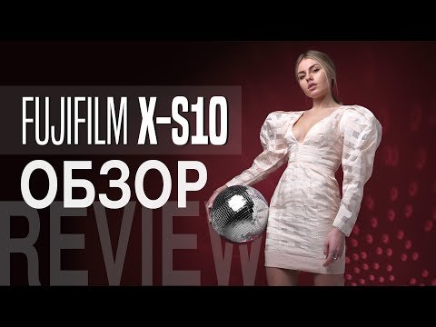 Обзор Fujifilm X-S10