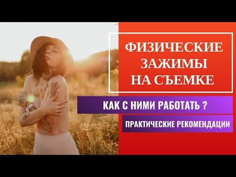 Как работать на сьемке