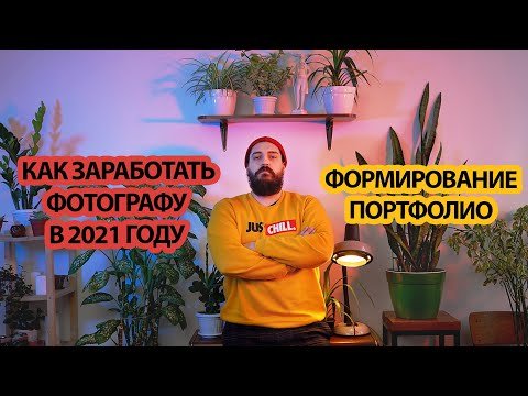 Формирование портфолио