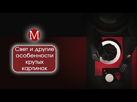 Свет и другие особенности крутых картинок