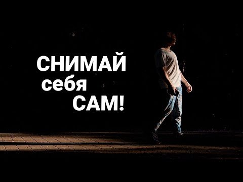 Как снять фото себя репортажнику. Системный подход