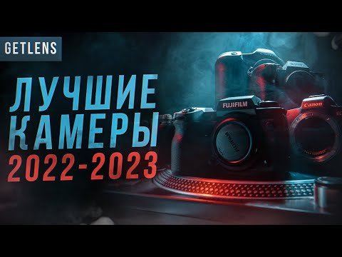 ТОП КАМЕРЫ 2022 2023