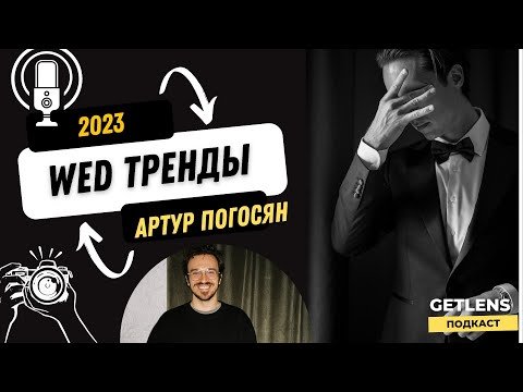 Cвадебный фотограф Артур Погосян
