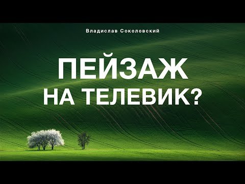 Откройте для себя новые ракурсы.