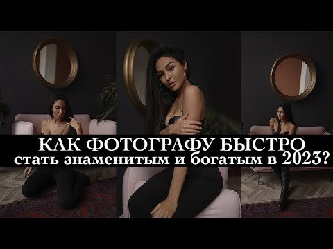 КАК ВЫСТРЕЛИТЬ В НИШЕ ФОТОГРАФИИ