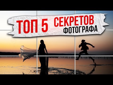 КАК КРУТО ФОТОГРАФИРОВАТЬ