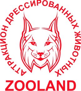 ZOOLAND-OMSK 