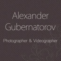 Александр Губернаторов