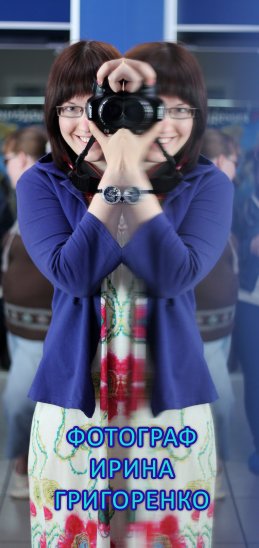 Ирина Григоренко