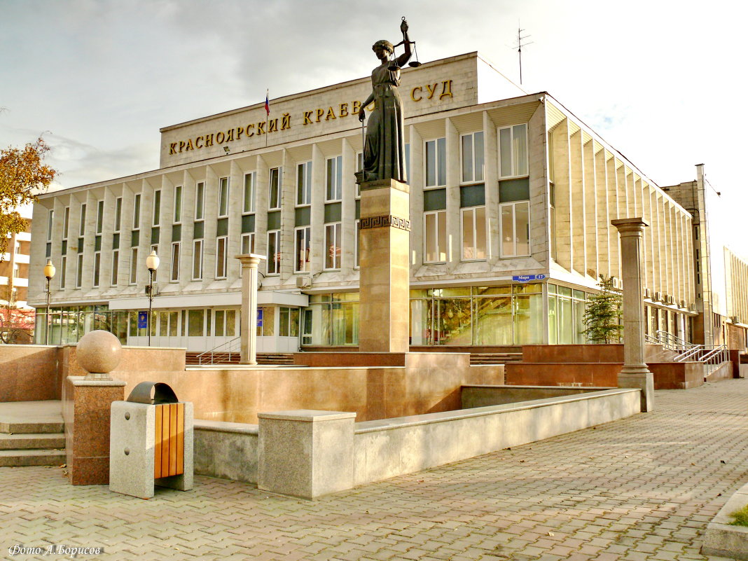 Красноярский краевой суд. - Анатолий Борисов