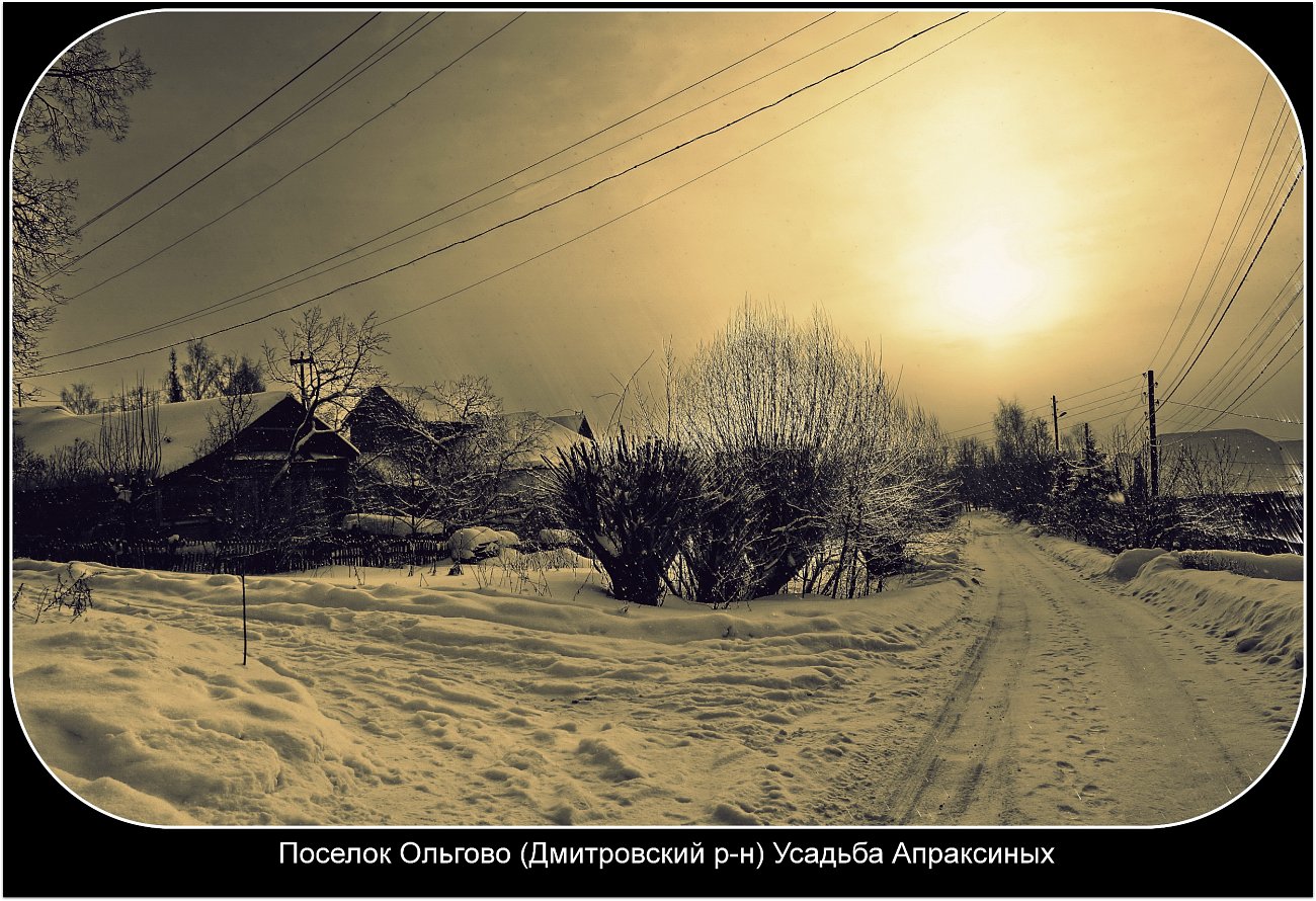 Ольгово (Дмитровский р-н) - Евгений Жиляев