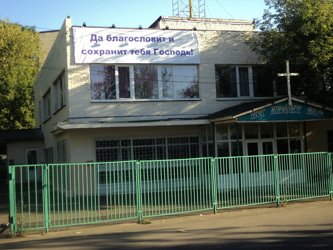 Не наше не Люберецкое в Подмосковном городе Люберцы (не православная церковь) а чья? - Ольга Кривых