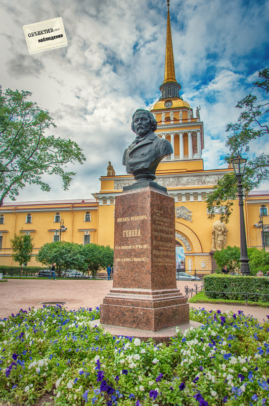 Памятник Глинке у Адмиралтейства - Kalevala .