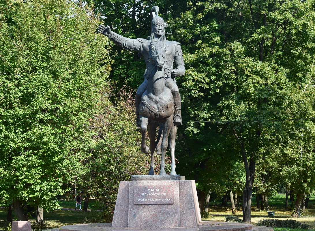 Москва. Памятник Манасу Великодушному  в Парке Дружбы . - Galina Leskova