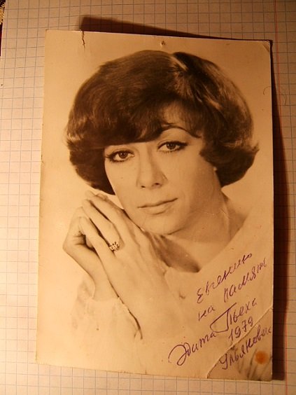 Автограф от Эдиты Пьехи.. - Евгений БРИГ и невич Автограф от Эдиты Пьехи.. - Евгений БРИГ и невич