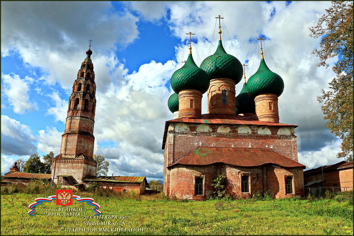 =Гаврилов-Ямский район-"ЯРОСЛАВИЯ"= - Владимир ( Vovan50Nestor )