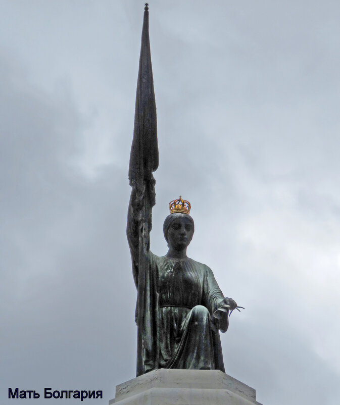 Мать-Болгария - ИРЭН@ .