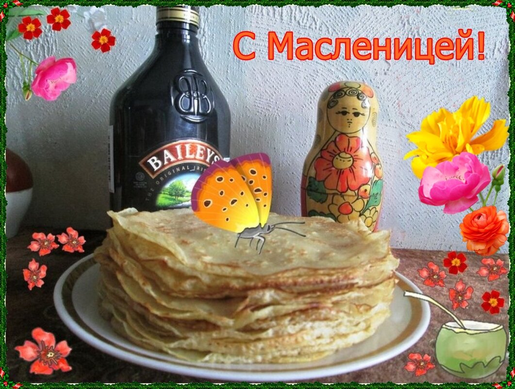 Весёлой и вкусной Масленицы! - Самохвалова Зинаида 