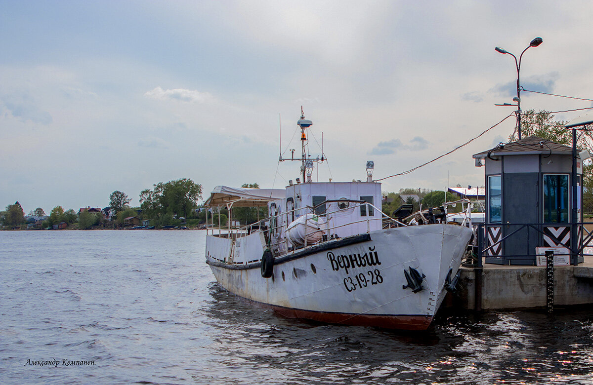 Верный. - Александр Кемпанен