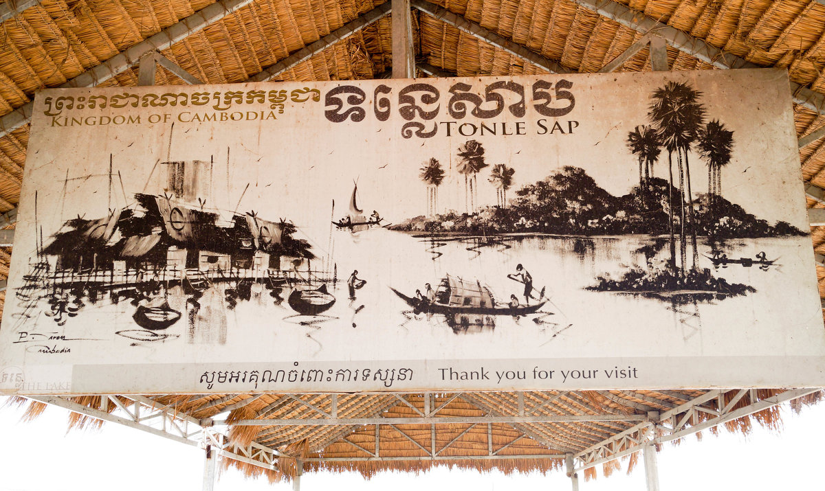 Озеро Tonle Sap, Cambodia - Елена Рязанова