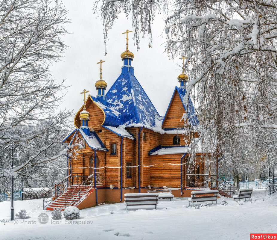 Церковь Введения во храм Пресвятой Богородицы г. Белгород - Игорь Сарапулов