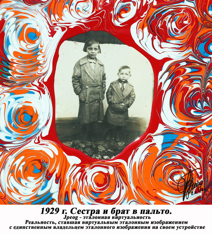 1929 год. Сестра и брат в пальто - jpeog 1929 год. Сестра и брат в пальто - jpeog