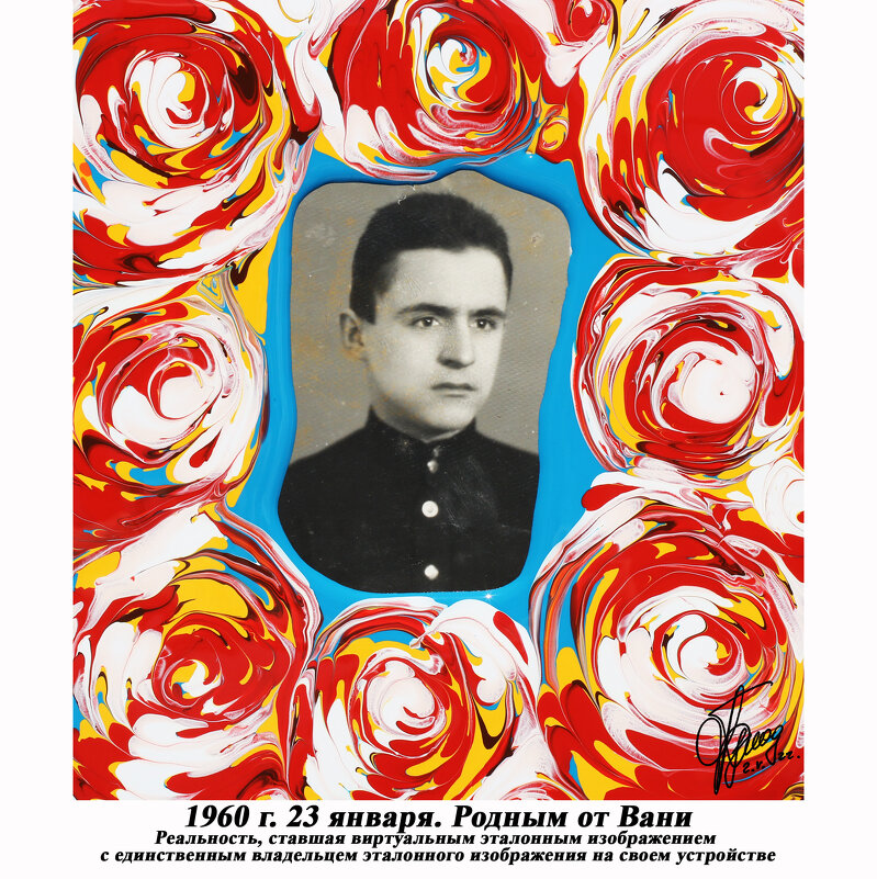 1960 г. 23 января. Родным от Вани - jpeog 1960 г. 23 января. Родным от Вани - jpeog