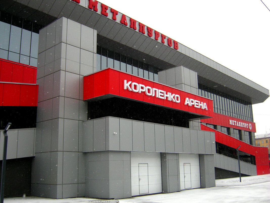 Арена кузнецких металлургов. - Радмир Арсеньев Арена кузнецких металлургов. - Радмир Арсеньев