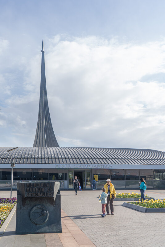 Space Museum at VDNKh / Музей Космос на ВДНХ - Роман Шаров