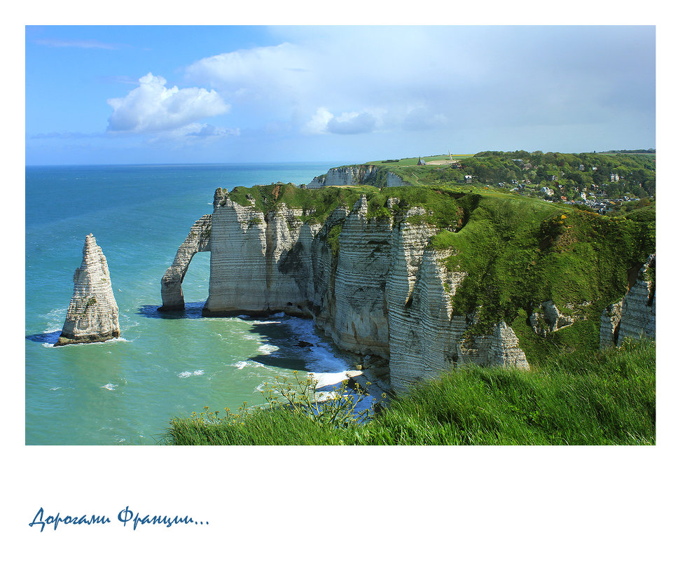 Дорогами Франции - Ирина Соловейчик Дорогами Франции - Ирина Соловейчик