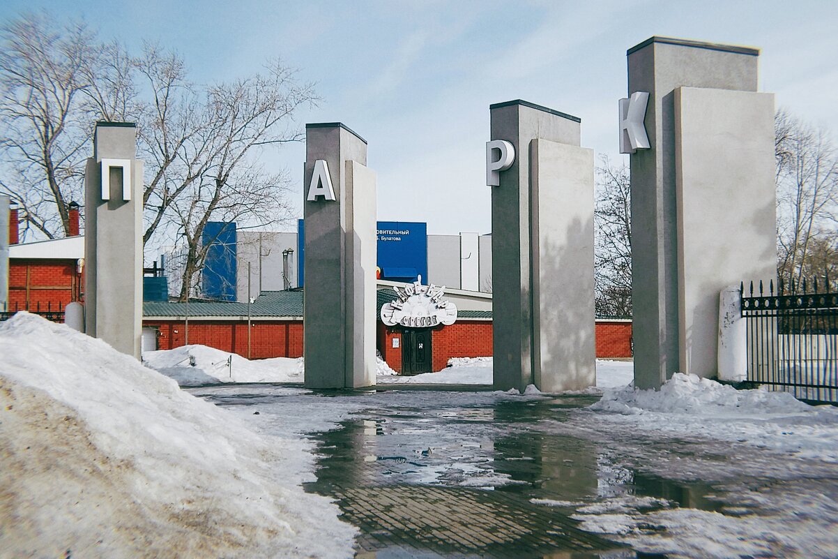 Городской парк с аттракционами - Игорь Солдаткин