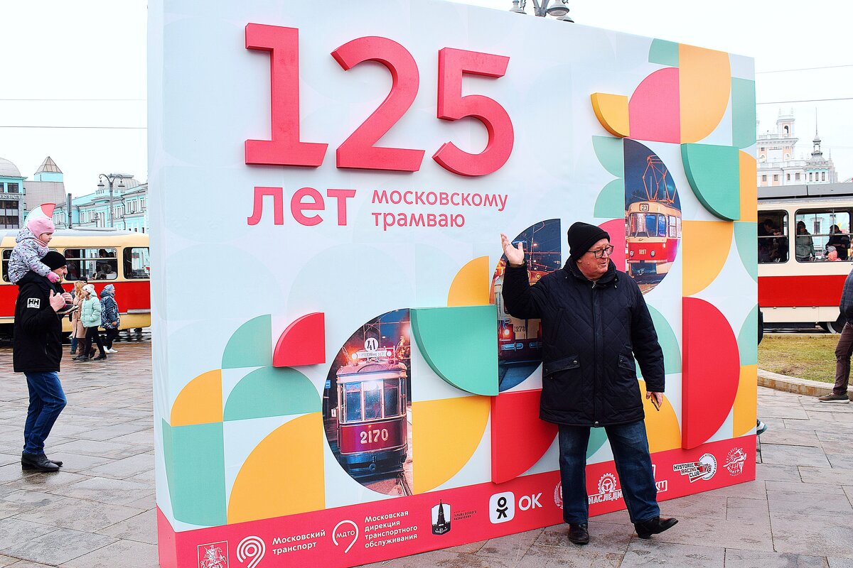 Фотостенд «125 лет московскому трамваю» - Татьяна Помогалова