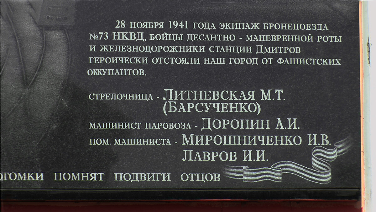 Дмитров. Доска на западном фасаде вокзала. - Игорь Олегович Кравченко